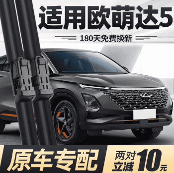 Gạt mưa Chery Omoda C5